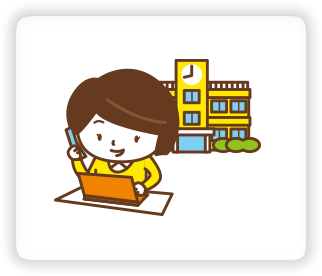 学校事務