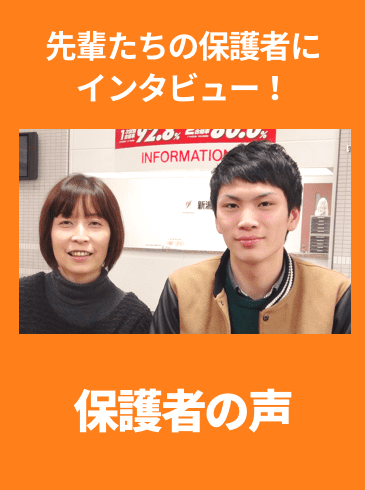保護者の声