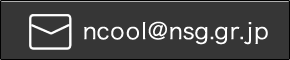ncool@nsg.gr.jp